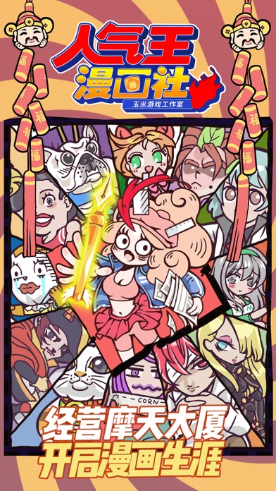 【图】人气王漫画社(截图1)