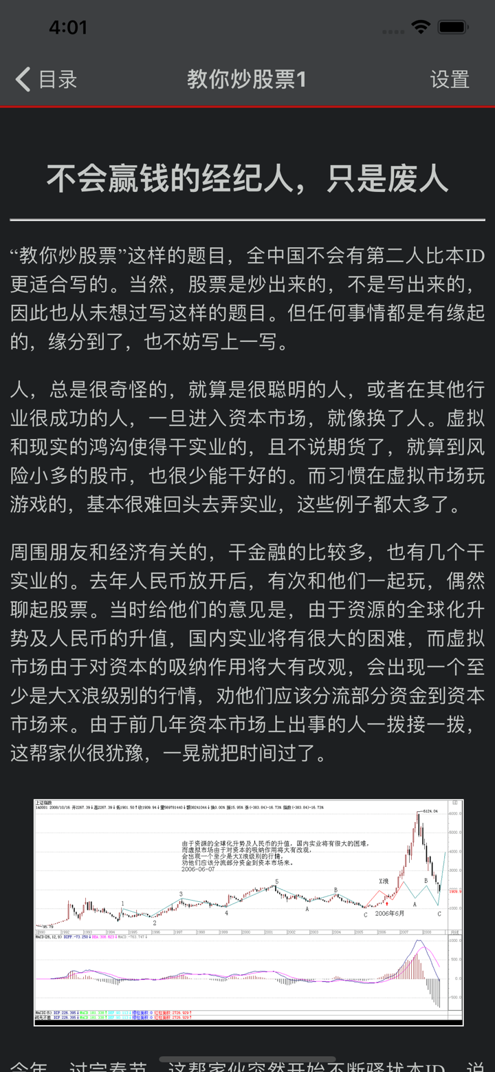 缠中说禅-股票学习缠论入门基础知识 screenshot 4