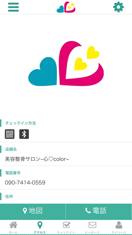 美容整骨サロン～心color～ screenshot-3