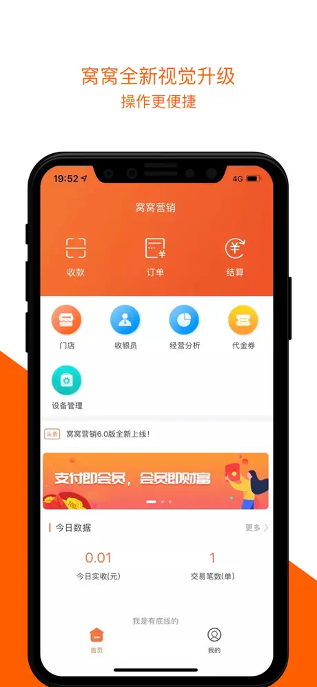 窝窝营销-智慧经营管家