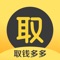 取多多 - 网购达人首选省钱购物工具