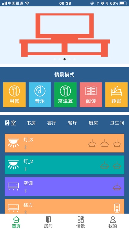爱美家智能家居
