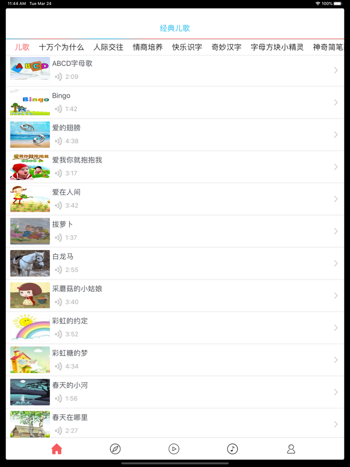 经典儿歌300首-有声读物