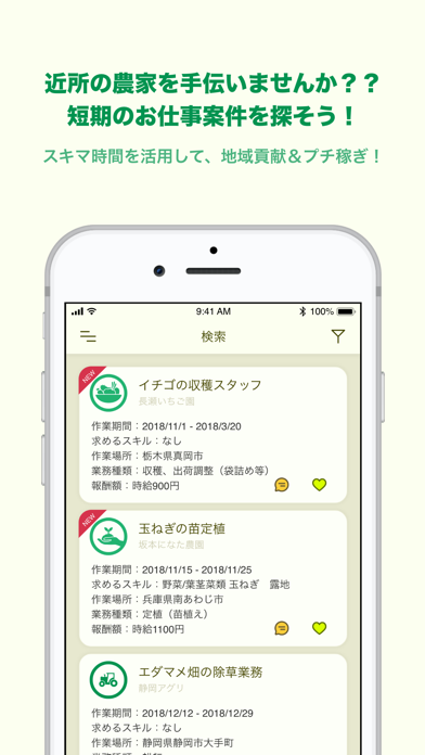 農mers（ノウマーズ） - 農業をはじめ... screenshot1