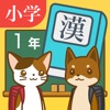 小学１年生の手書き漢字ドリル