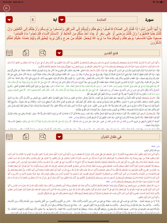 موسوعة التفسير iPad screenshot 9 - Book app