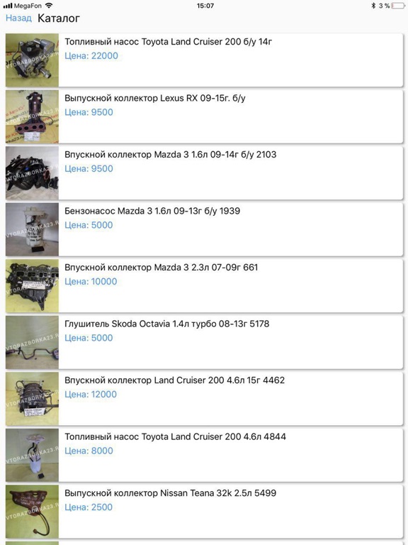 Screenshot #6 pour Авторазборка