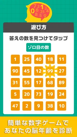 Game screenshot 毎日脳トレ！数字マニア mod apk