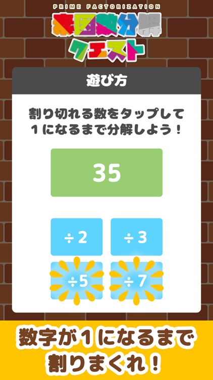 脳トレパズル 素因数分解クエスト