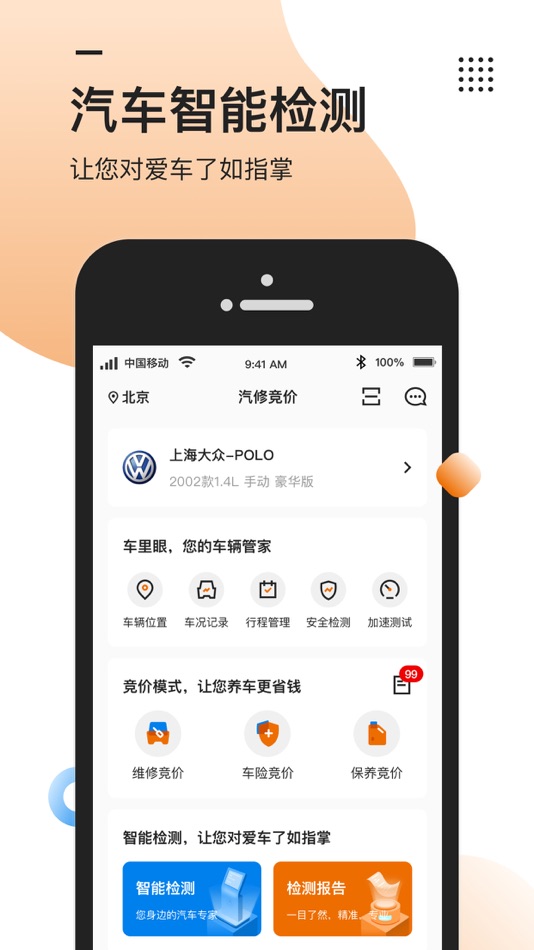 #2. 汽修竞价 (iOS) 由: 北京金奔腾汽车科技有限公司