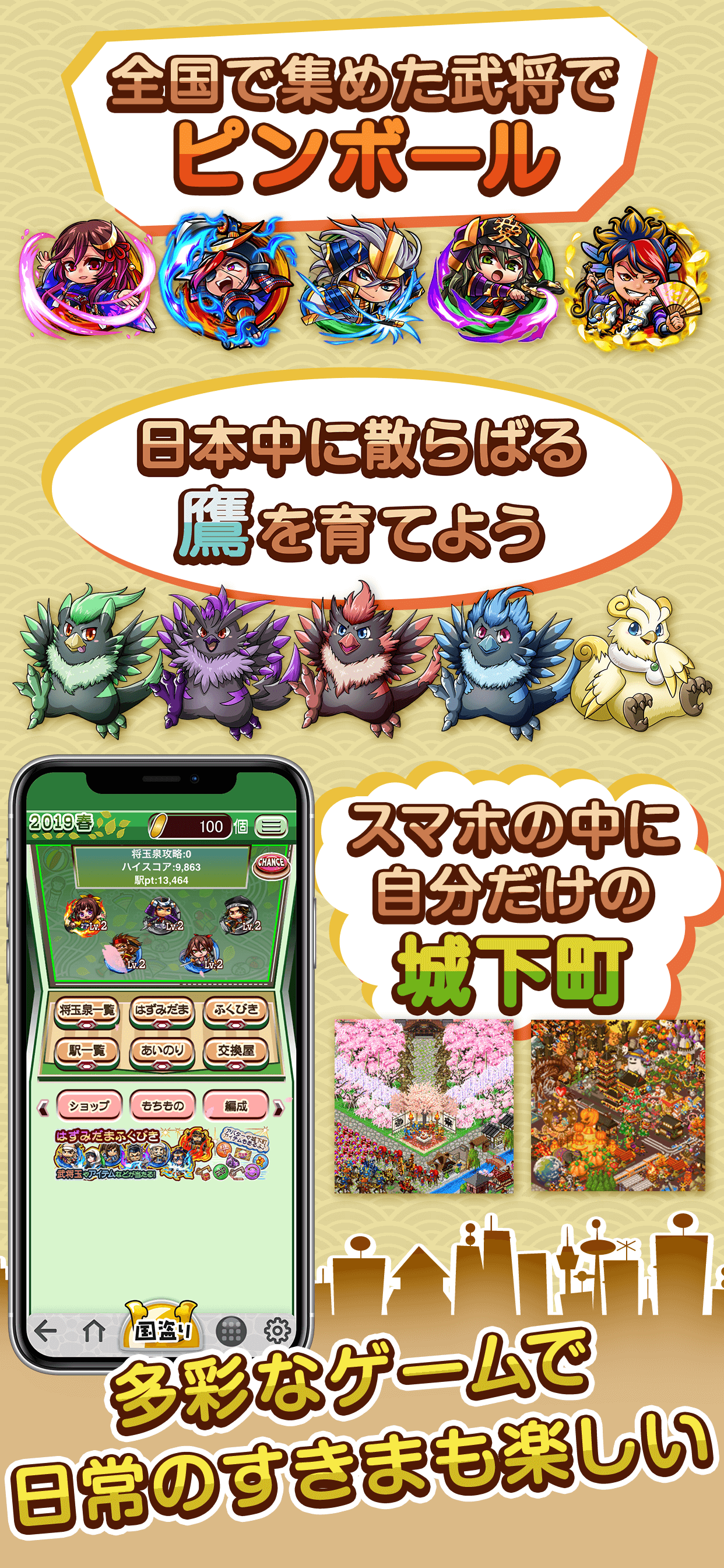 国盗り合戦