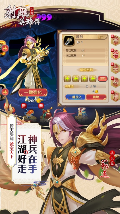射鵰英雄傳3D screenshot-3