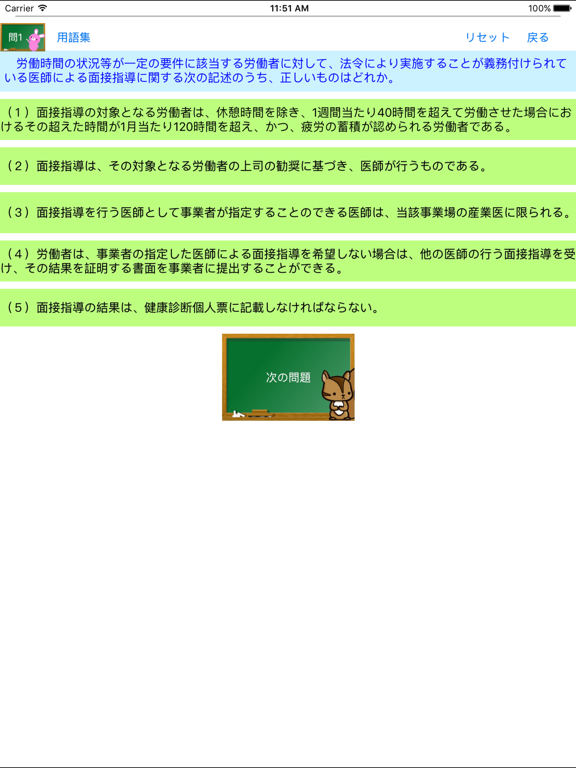 Screenshot #5 pour 第２種衛生管理者試験問題集lite　りすさんシリーズ