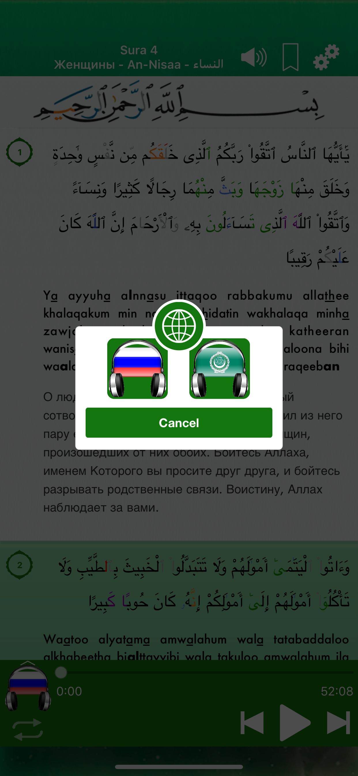Quran Audio mp3 Pro in Russian