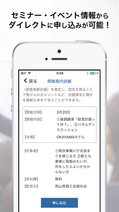 岡山県商工会連合会「公式アプリ」のスクリーンショット3 岡山県商工会連合会「公式アプリ」のスクリーンショット3