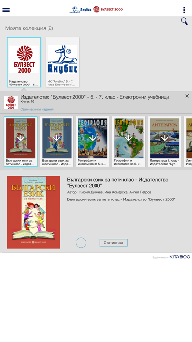 Klett Bulgaria eBooks Screenshot