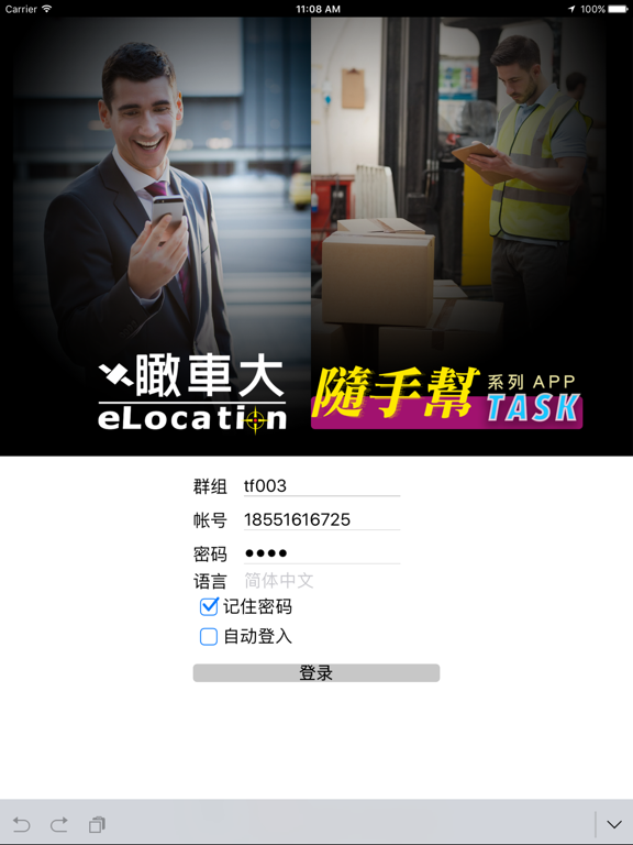 Screenshot #4 pour 隨手幫