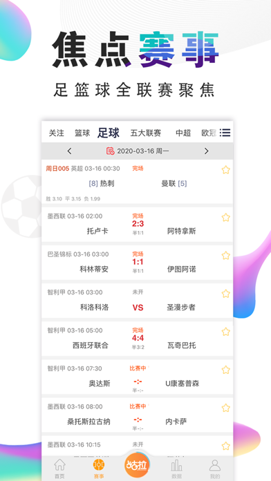 咕啦体育 app screenshot 2