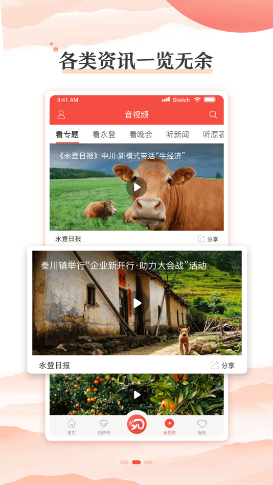 #2. 玫乡永登 (iOS) 由: 甘肃云新媒体集团有限责任公司