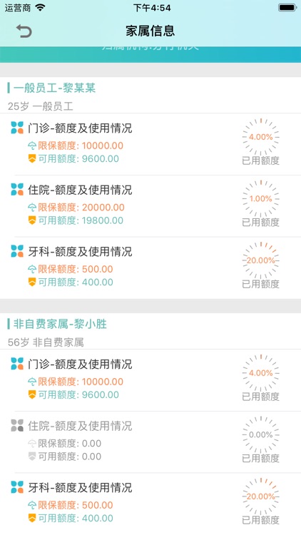顺德人保-医保理赔 screenshot-7