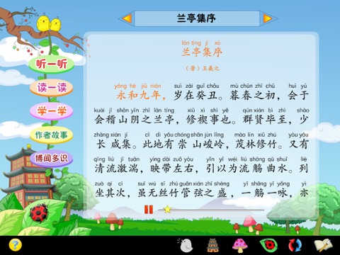 育灵童国学乐园 - 历代美文上 screenshot 2