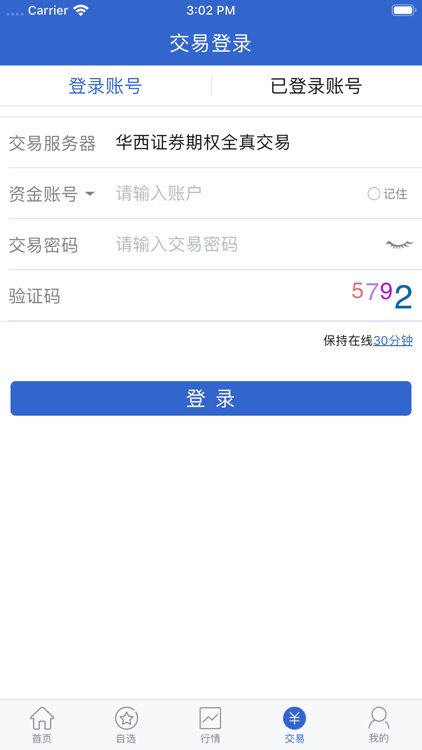 华西模拟期权 screenshot-5