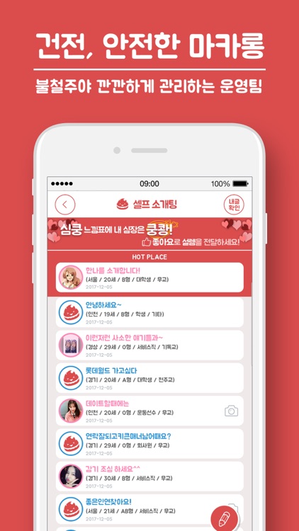 마카롱 - 소개팅은 달달해야지 screenshot-4