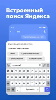Яндекс.Клавиатура iphone screenshot 3