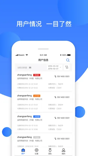 秒账BSS screenshot 1