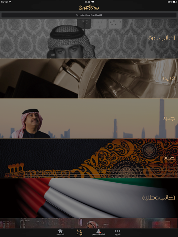Screenshot #6 pour Mehad Hamad - ميحد حمد