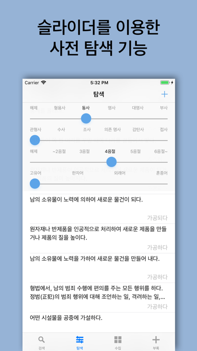 별책 국어사전 Screenshot