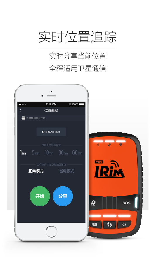 #3. 北斗海聊-卫星通信,北斗设备专属应用 (iOS) 由: Guangdong Hai Liao Satellite Communication Co., Ltd.