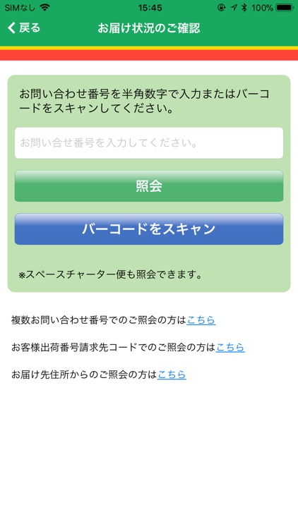 福山通運公式アプリ