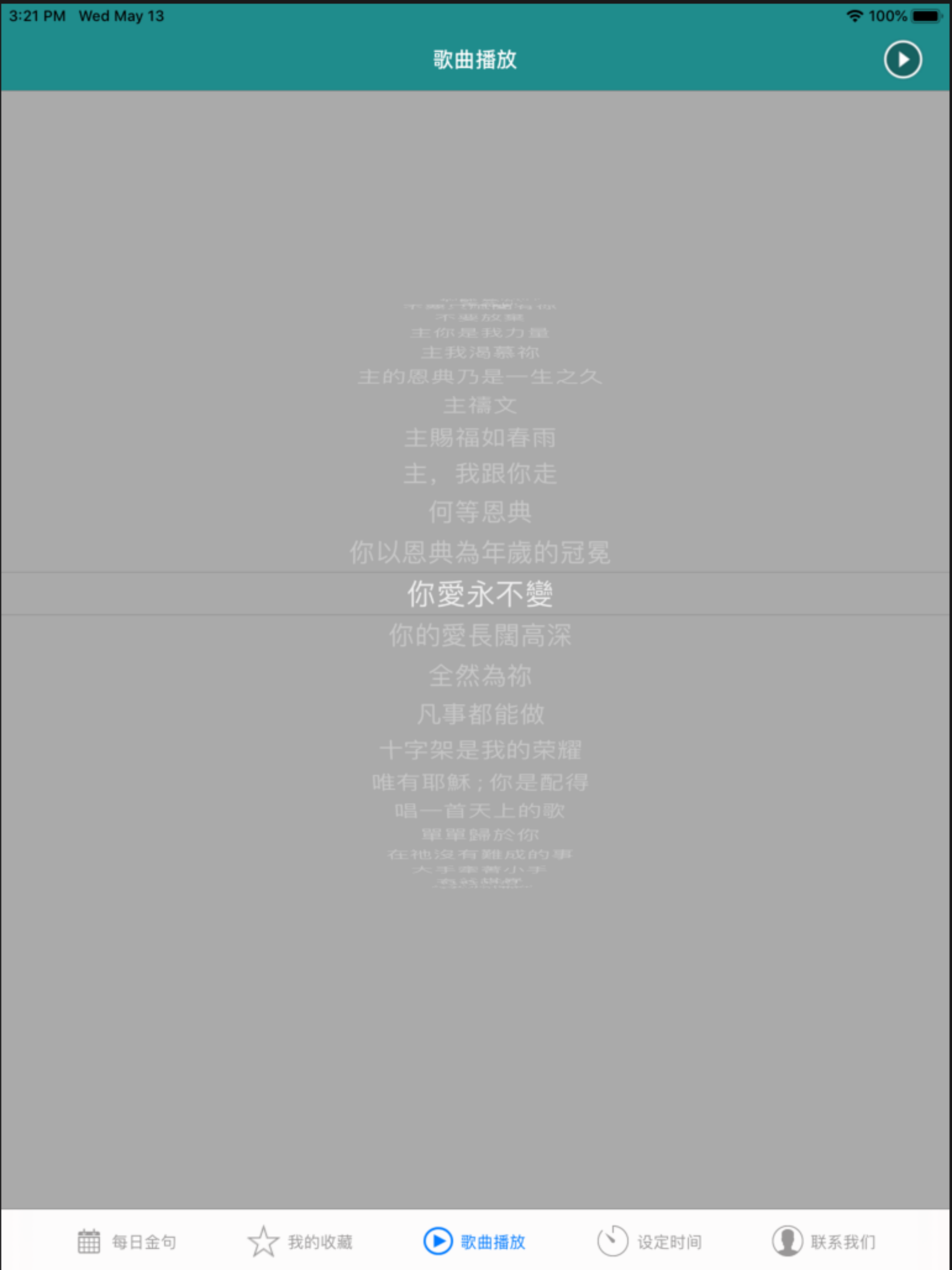 圣经金句日历