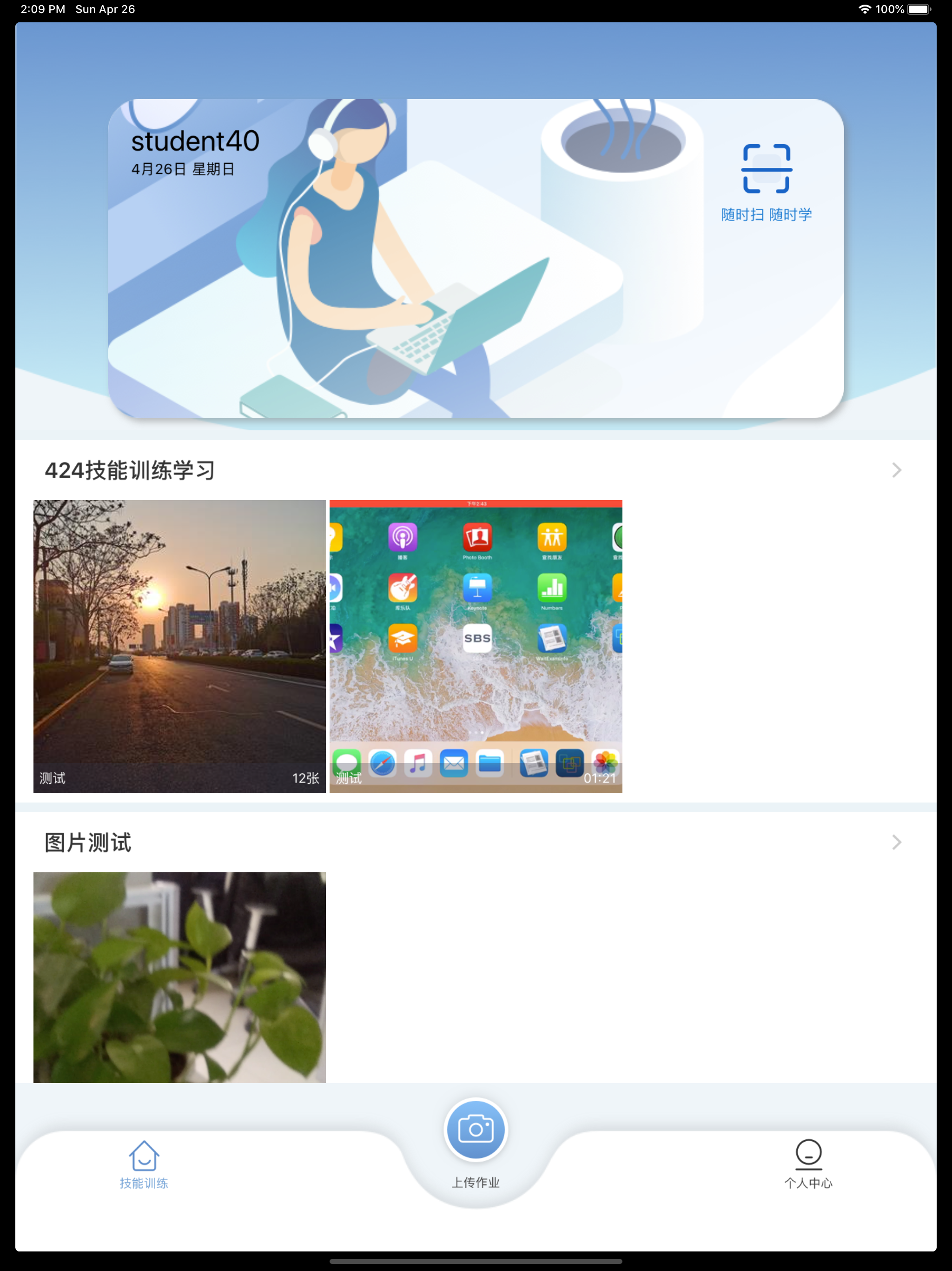 随时练智能化管理平台 screenshot 5