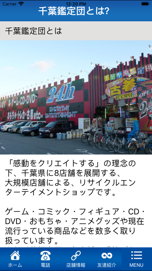 #2. 千葉中央鑑定団 千葉鑑定団千葉中央店 (iOS) 由: REPRECIA CO., LTD.