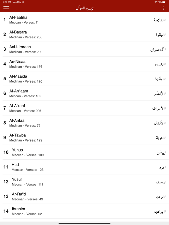 Screenshot #6 pour Taiseer ul Quran -Tafseer-Urdu