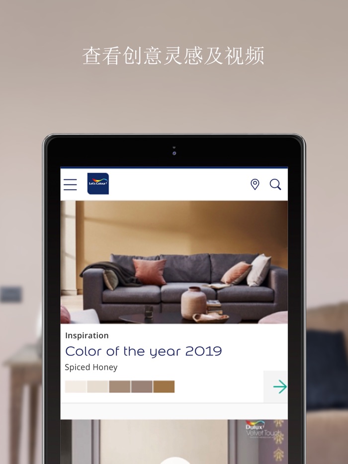 多乐士 焕色大师