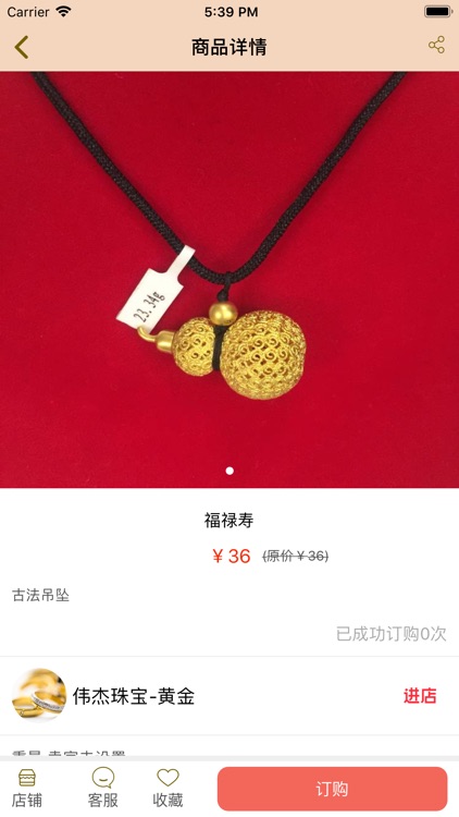 叮当珠宝商家版