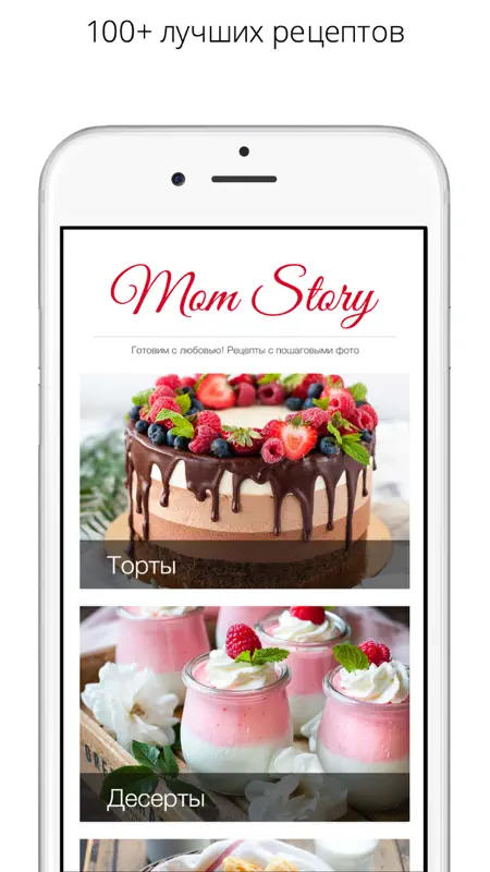 100 лучших рецептов Mom Story screenshot 1 of 6