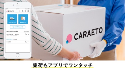 宅配型収納カラエト（CARAETO）| 収納&フリマアプリのおすすめ画像4