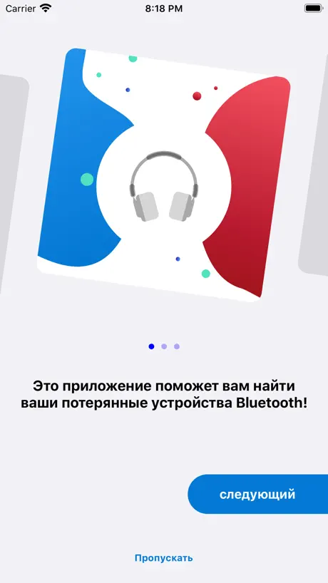 Найти наушники и устройство