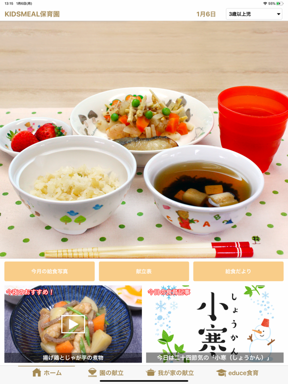Screenshot #4 pour KIDS MEAL 給食デジタルボード
