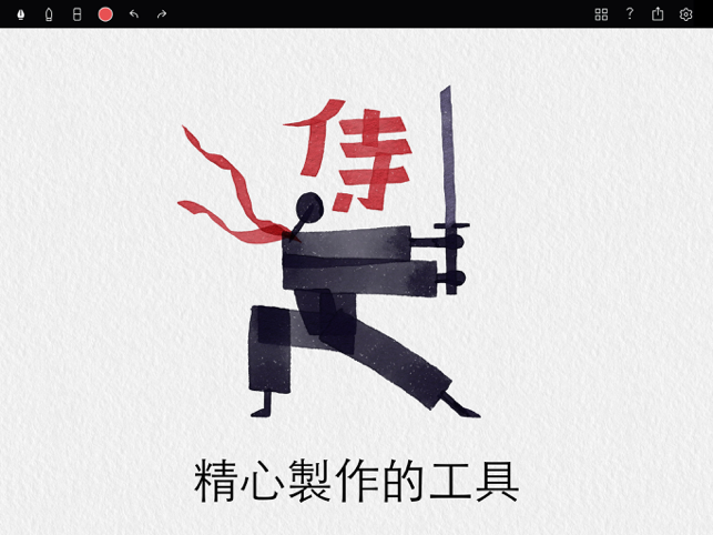 ‎Tayasui Calligraphy Screenshot