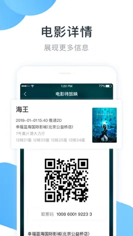 Game screenshot E票电影 apk