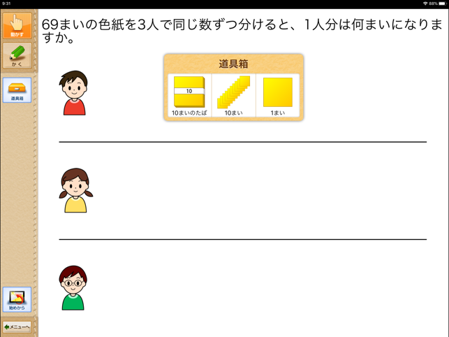 QB説明　３年　わり算(圖4)-速報App
