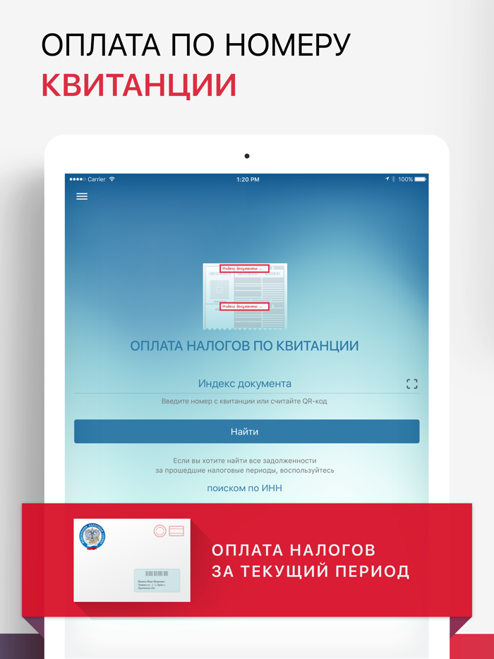 Оплата налогов ФНС России