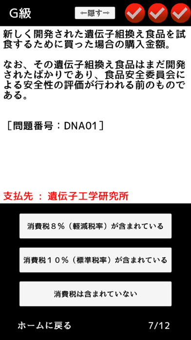 消費税率判定クイズスクリーンショット