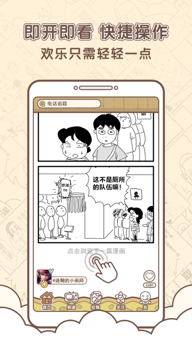 点子漫画のおすすめ画像3