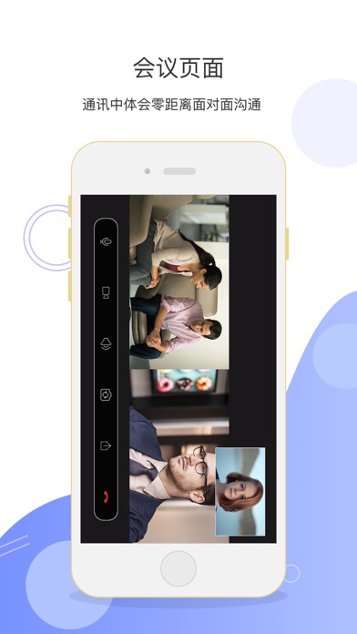 中国联通云视频 iPhone screenshot 3 - Business app